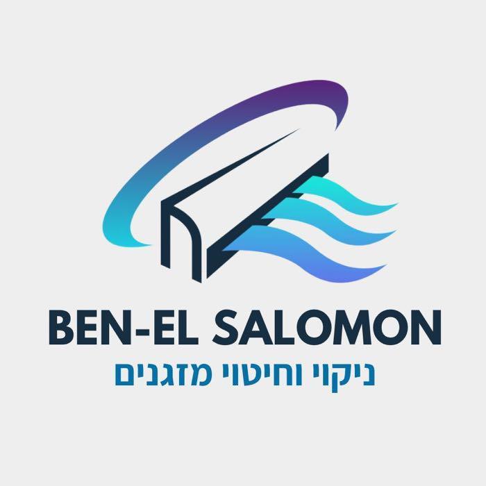 בן סלומון