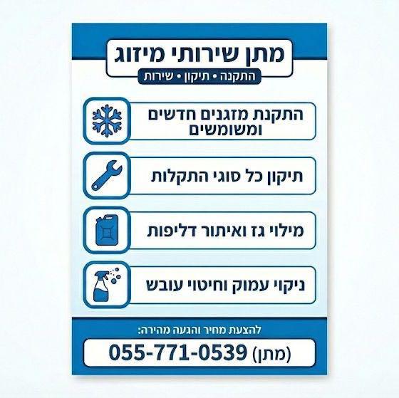 מתן קירור