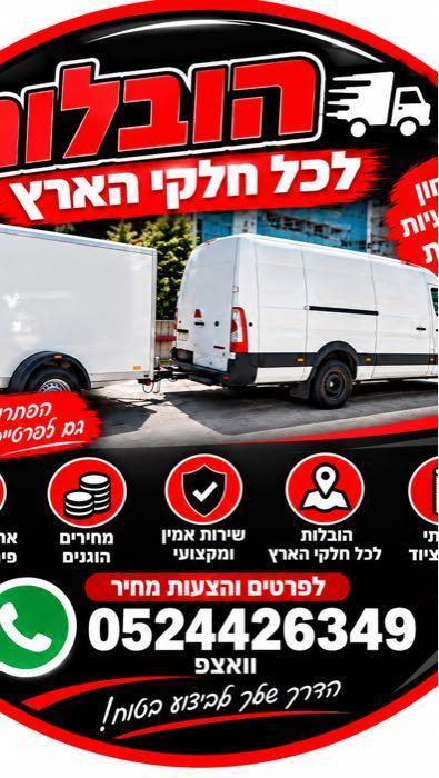 הובלות הובלות