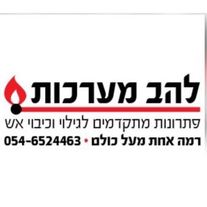 להב מערכות