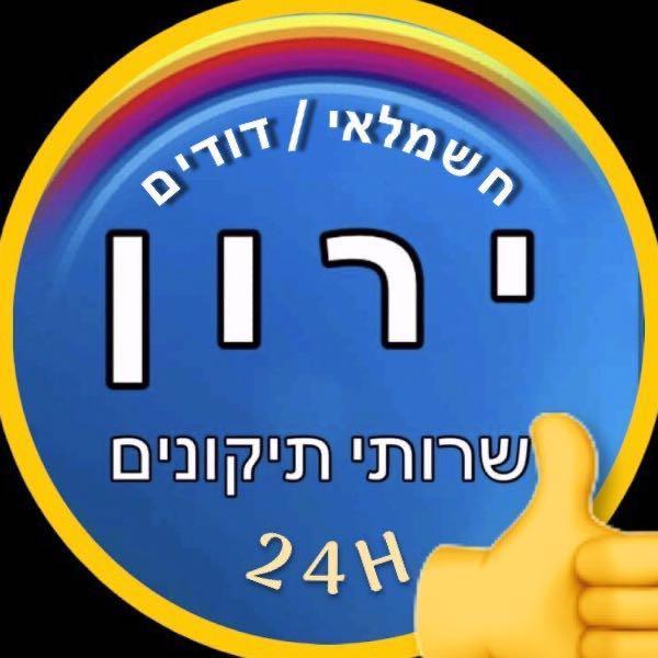 י.ל שרות 24 שעות
