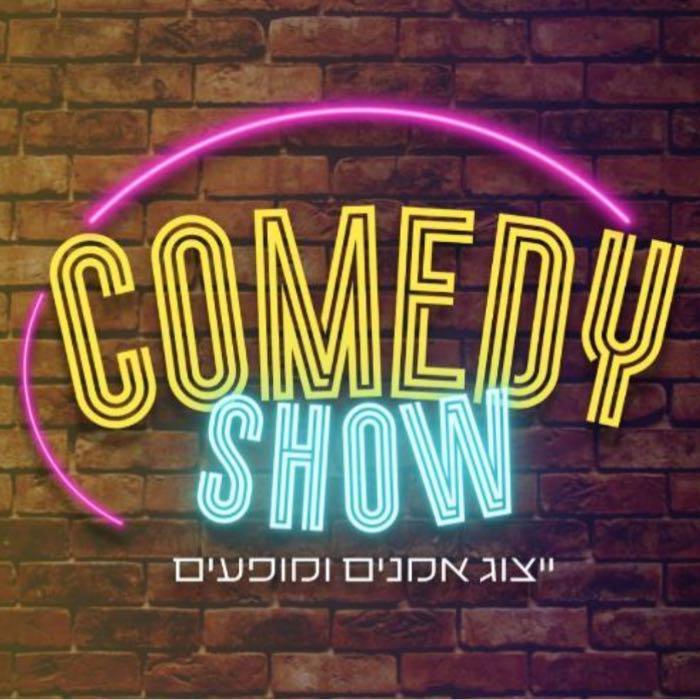 קומדי שואו תוכן בידור בע״מ
