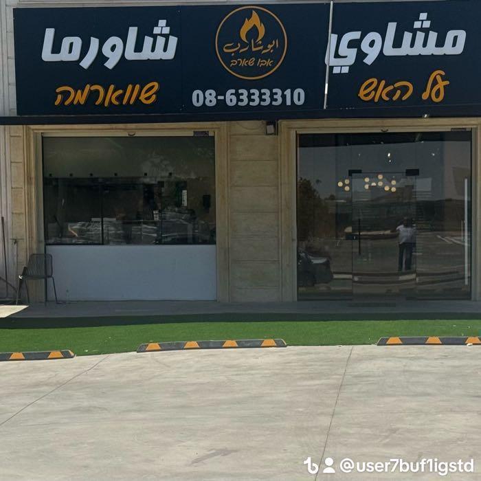 يوسف ابو شارب