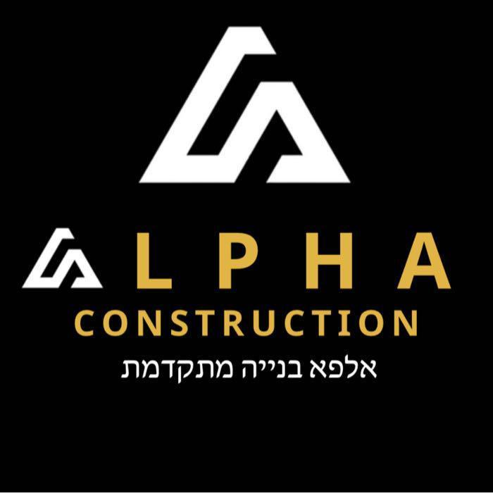 אלפא בנייה מתקדמת