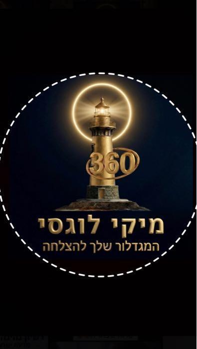 מיקי לוגסי המרכז להתפתחות אישית