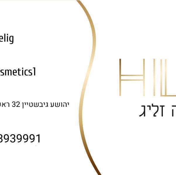 Hila Zelig