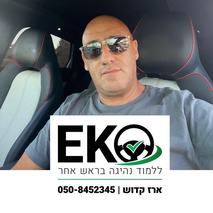 ארז קדוש