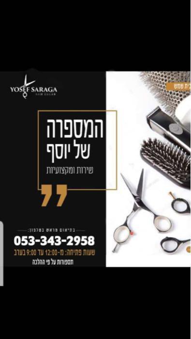 מספרה ברמה גבוה