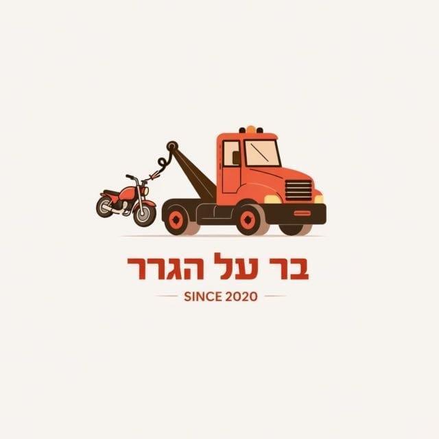 בר על הגרר