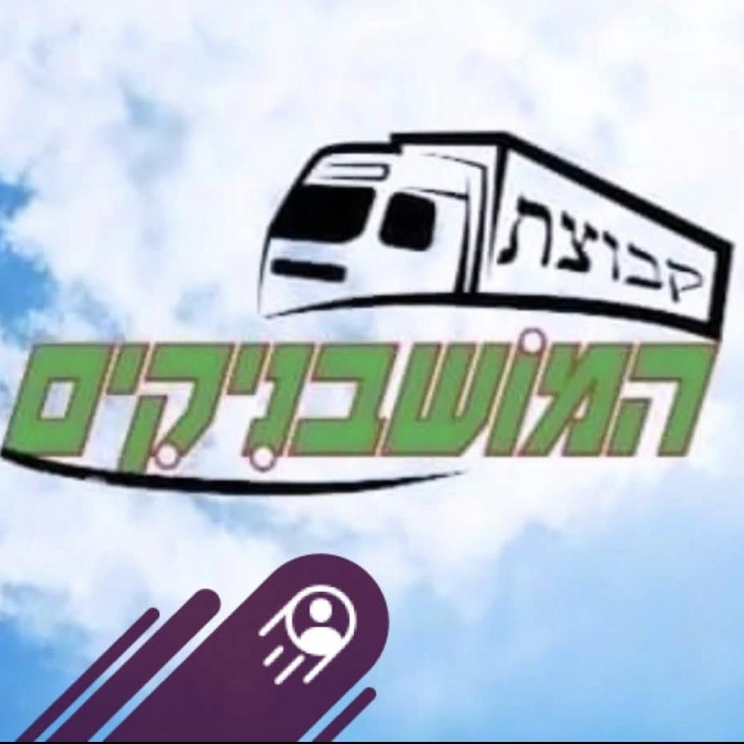 אלי קבוצת המושבניקים