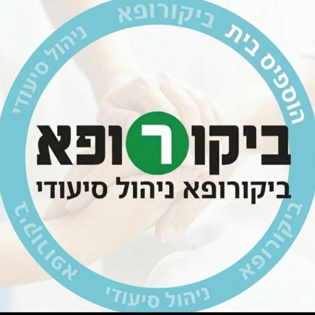 ביקור רופא