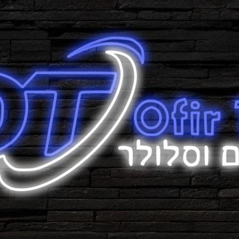 Ofirtech מחשבים וסלולר