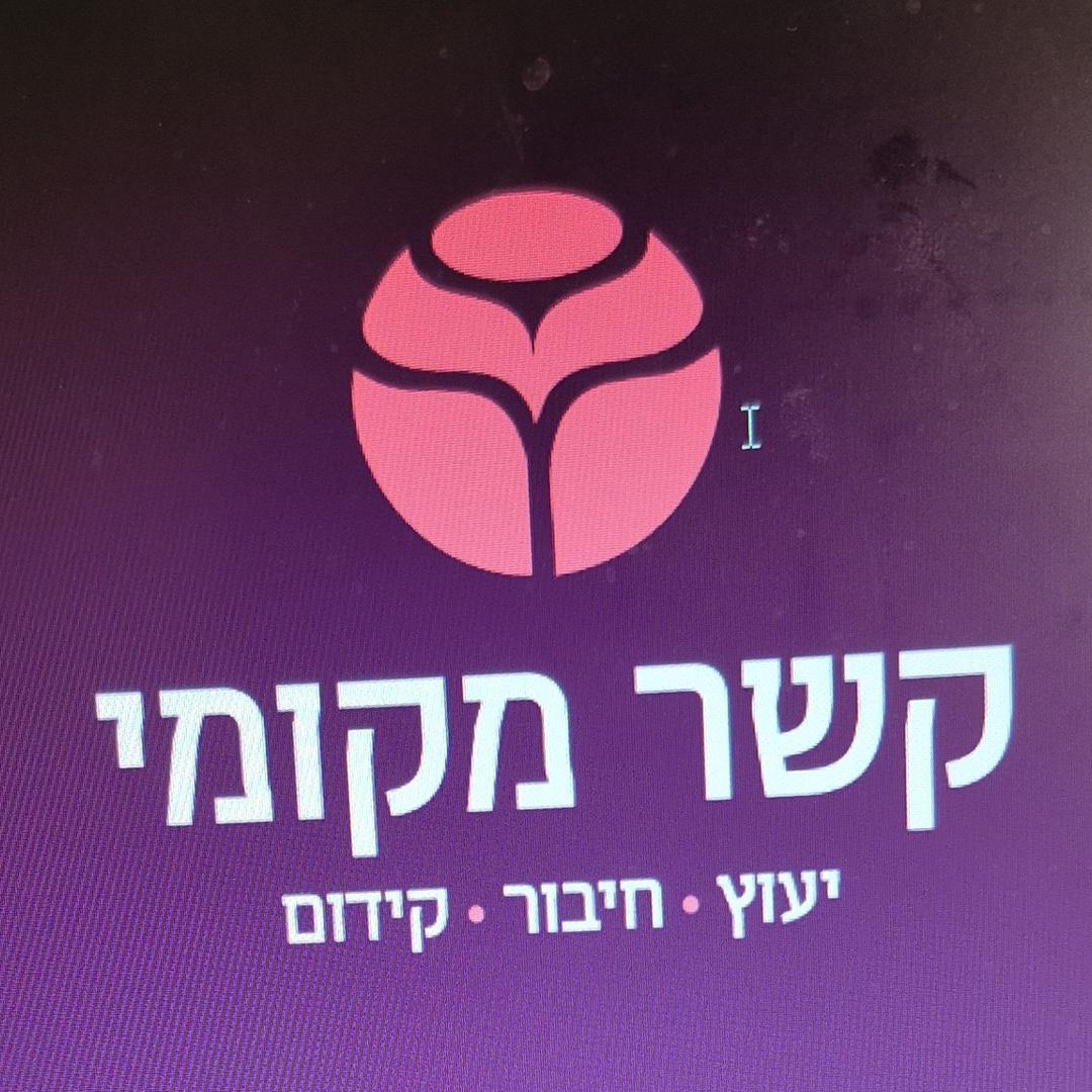 קשר מקומי
