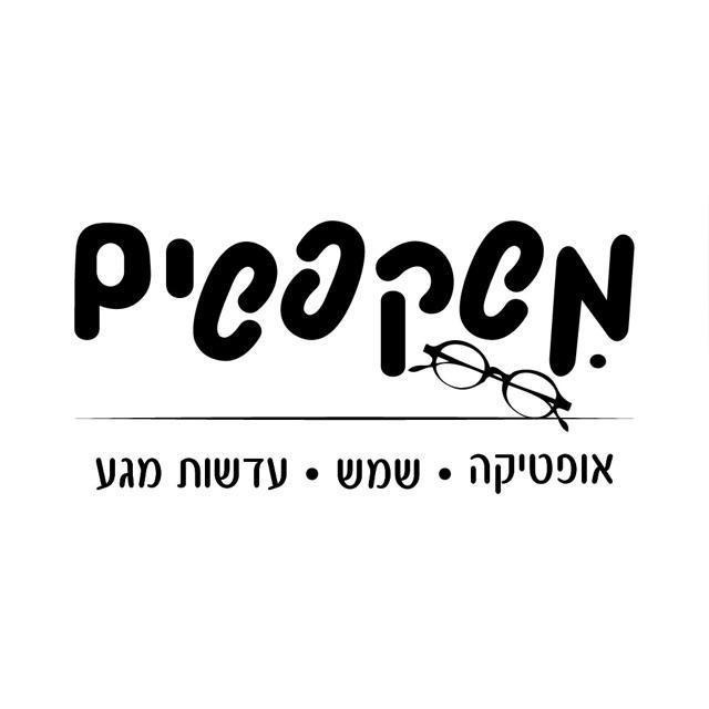 משקפשים