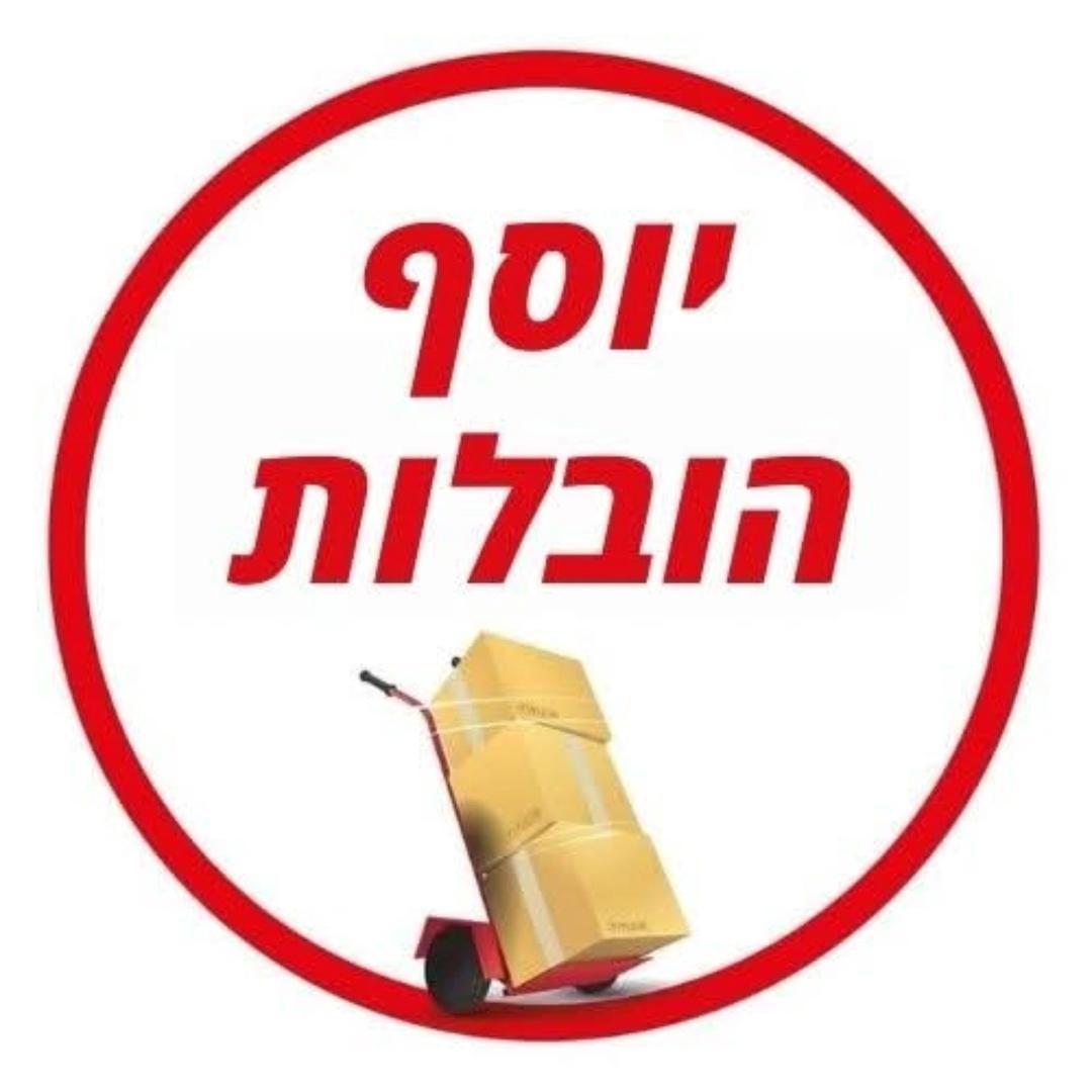 הובלות יוסף