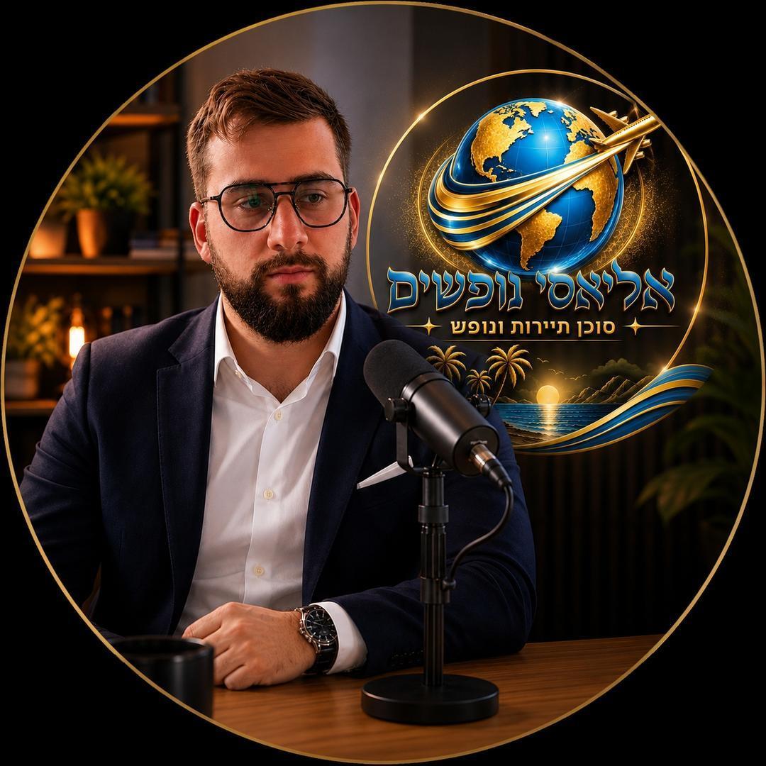 אלחנן אליאסי נופשים