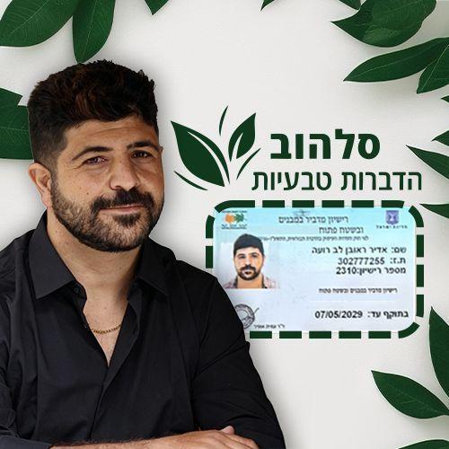 סלהוב הדברות טבעיות