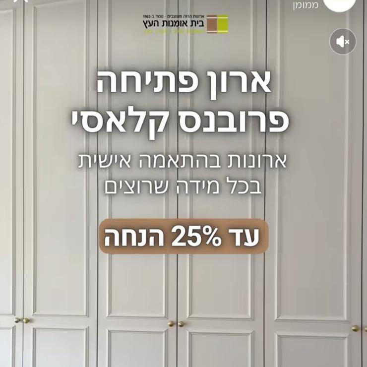 בית אומנות העץ