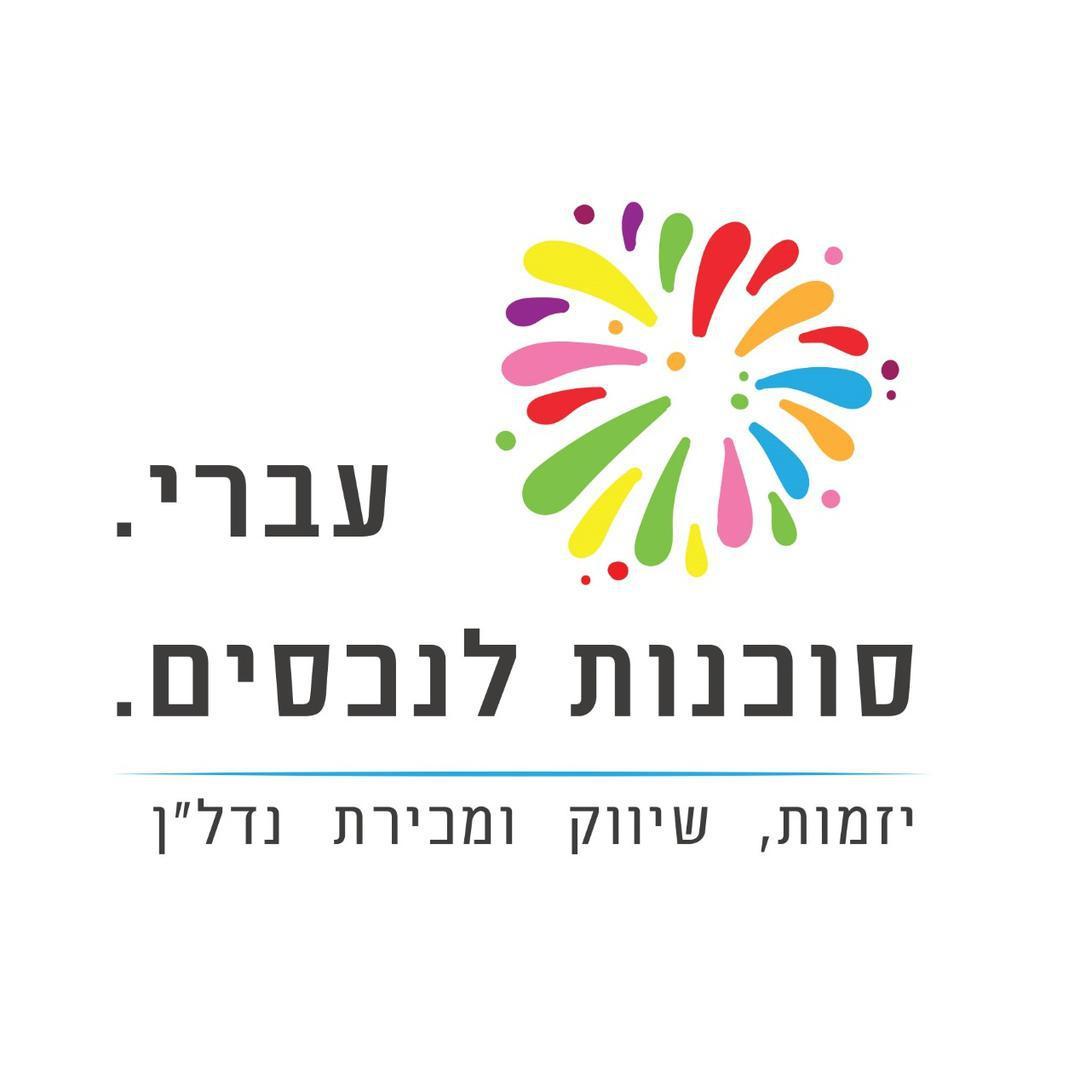 עברי סוכנות לנכסים. שיווק ומכירת נדל"ן