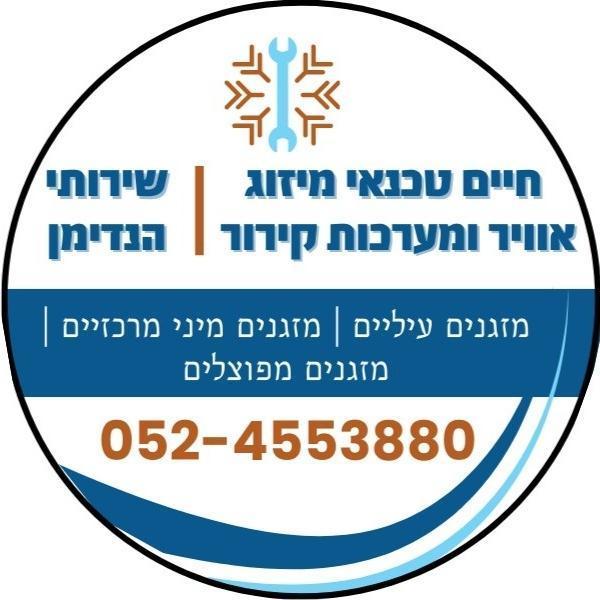 טכנאי מערכות קירור ומיזוג | הנדימן