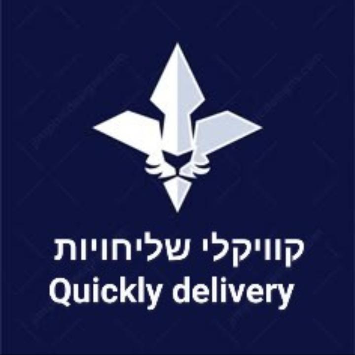 Quickly delivery קוויקלי שליחויות