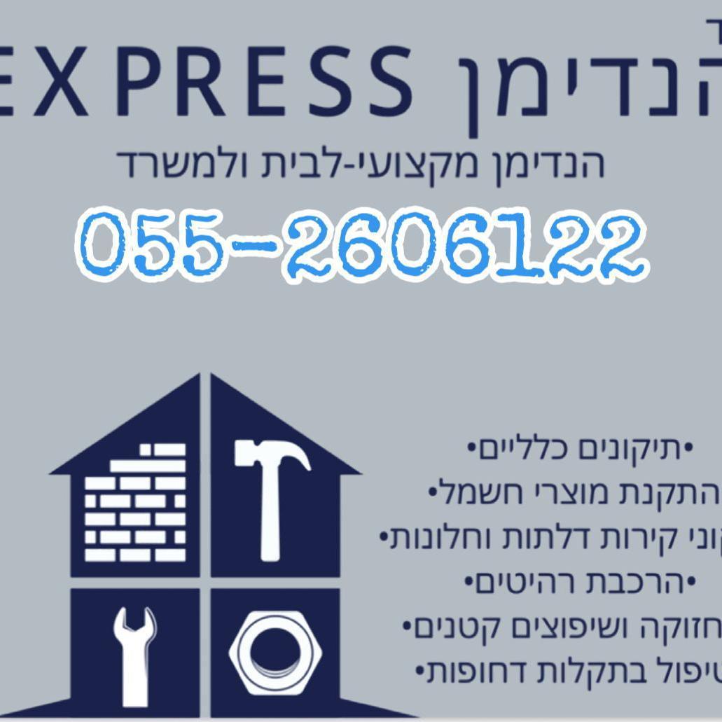 הנדימן אקספרס