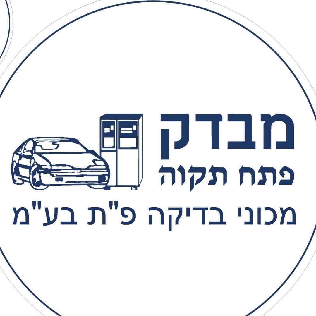 מבדק פ"ת