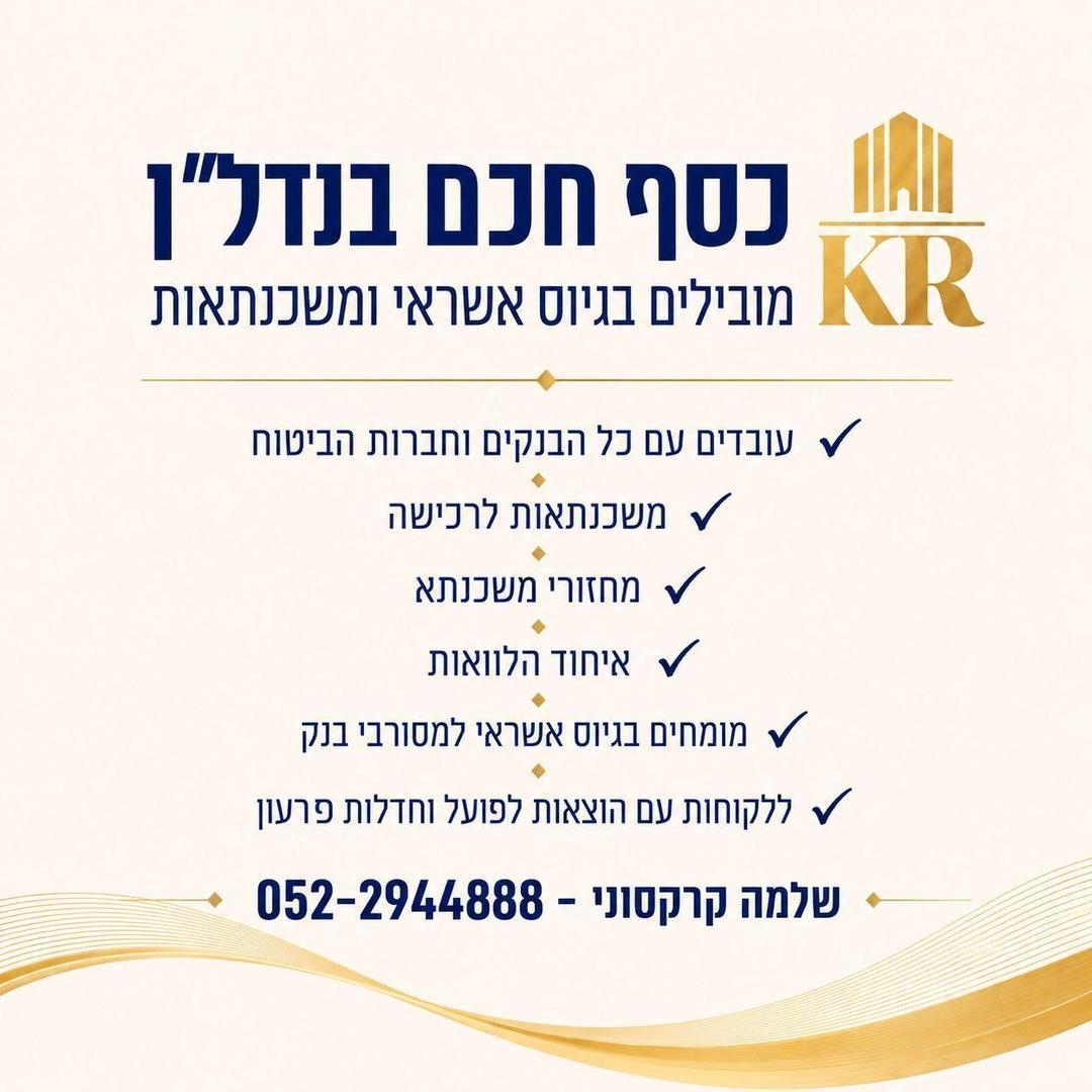 כסף חכם בנדלן - שנהב