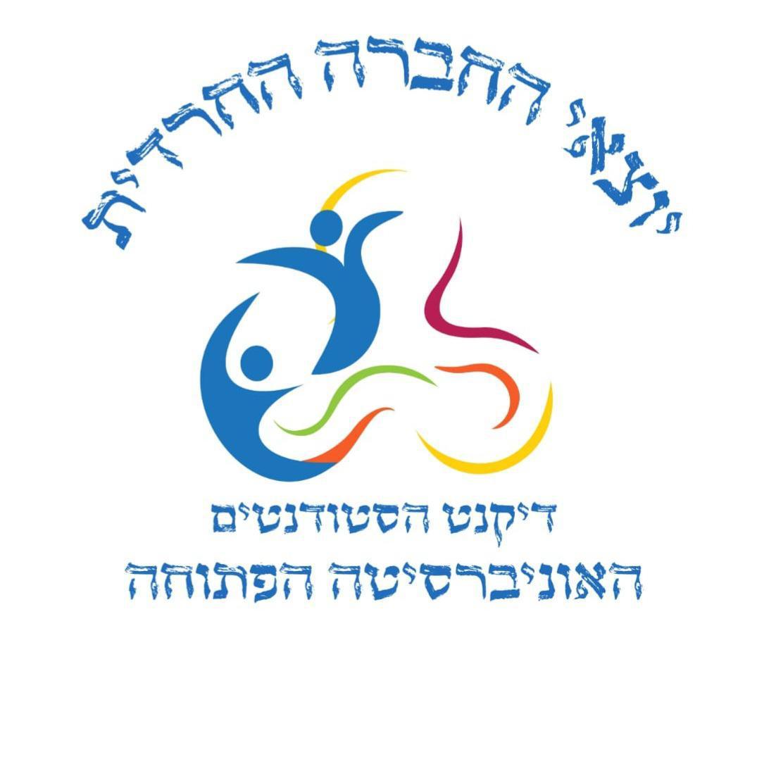 ליווי סטודנטים חרדים לשעבר באוניברסיטה הפתוחה