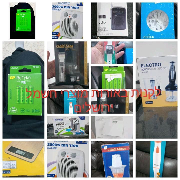 לקנות באורות מוצרי חשמל ירושלים