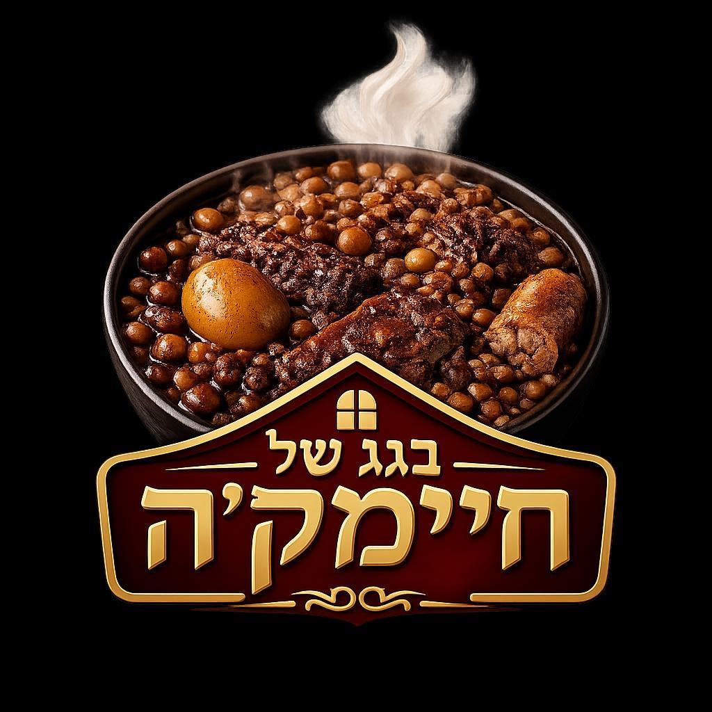" בגג של חיימק'ה "