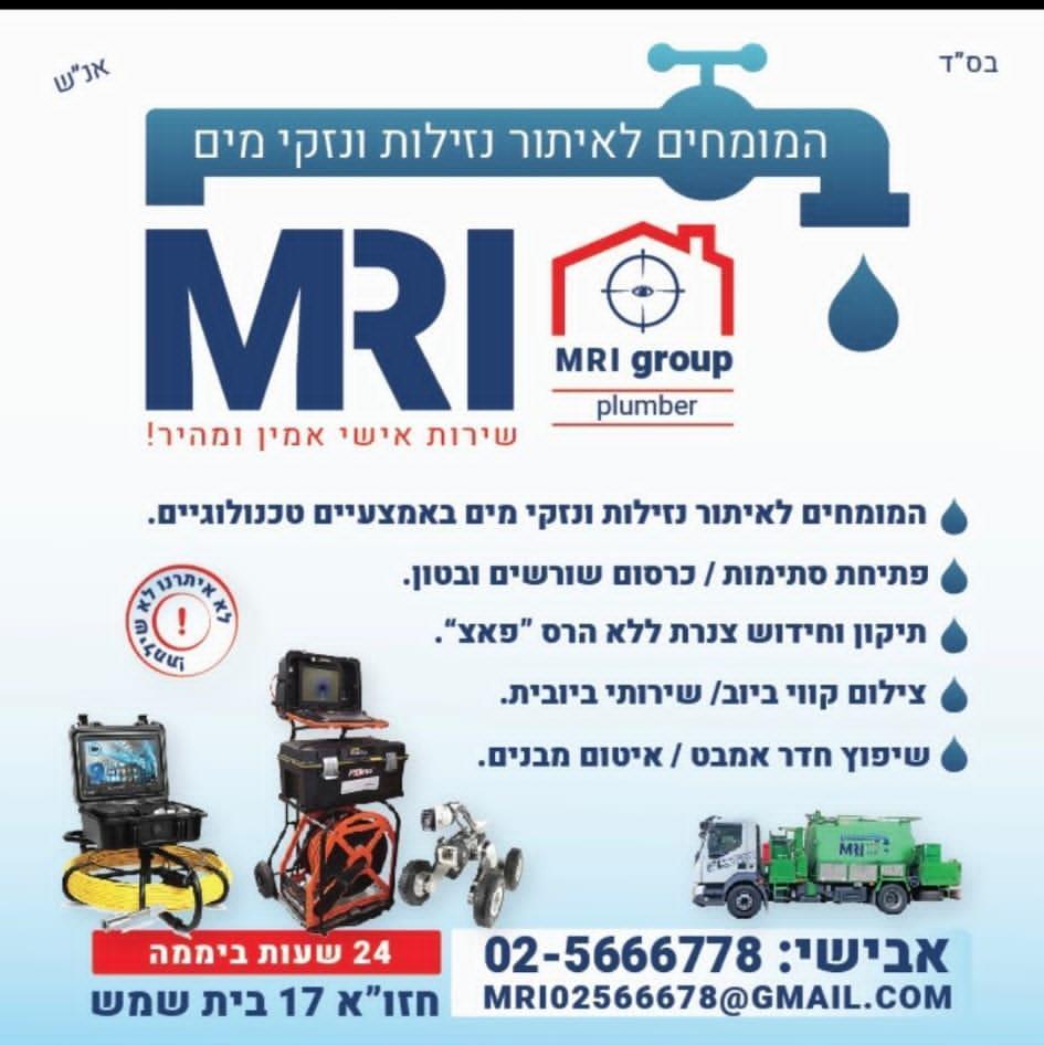 MRI GROUP איתורי נזילות ואינסטלציה