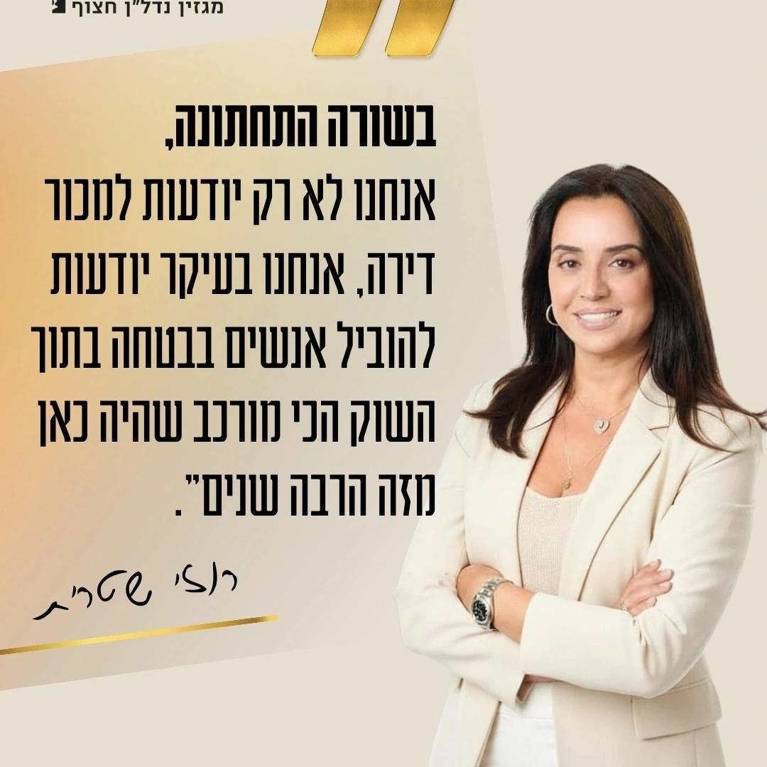 רוזי שטרית יועצת נדל"ן