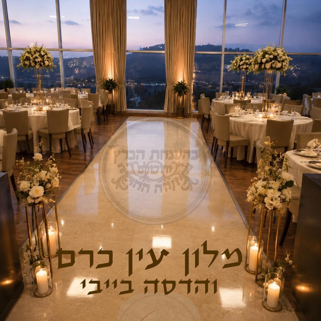 הדסה בייבי