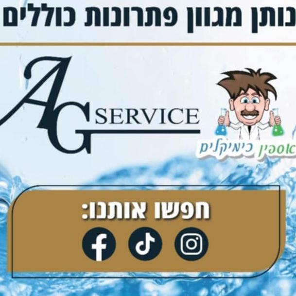 א.ג שירות והספקה טכנית