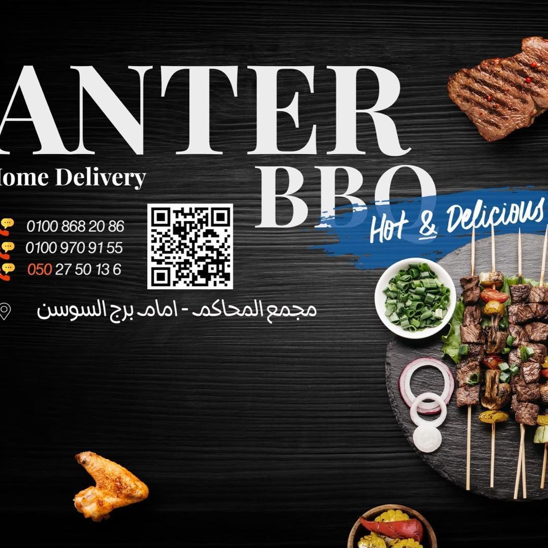 مطعم عنتر