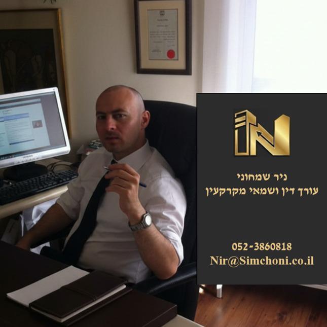 ניר שמחוני, עו"ד ושמאי מקרקעין