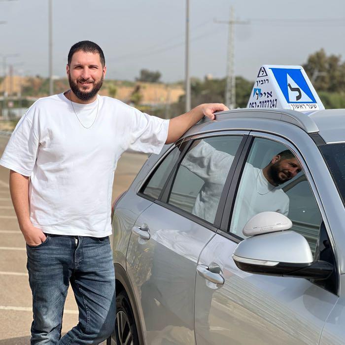 🚗 אייל רובין מורה נהיגה 🚙