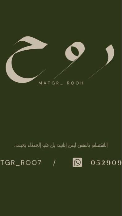 متجر روح