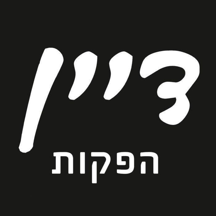 משה דיין - דיין הפקות