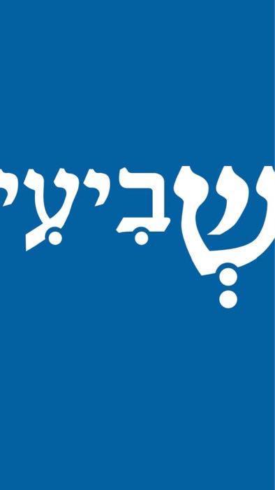 שביעי עיתון לציבור הדתי